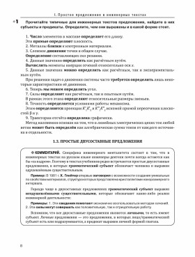 Инженерный профиль. РТ 2.1