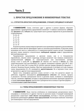 Инженерный профиль. РТ 2.2