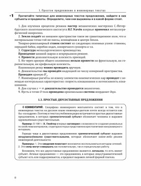 Инженерный профиль. РТ 2.2