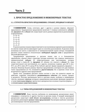 Инженерный профиль. РТ 2.3