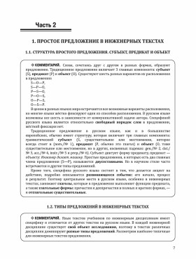 Инженерный профиль. РТ 2.4