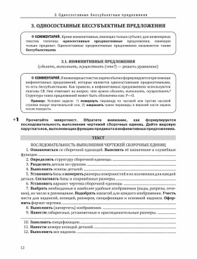 Инженерный профиль. РТ 2.4