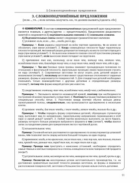 Инженерный профиль. РТ 3.4