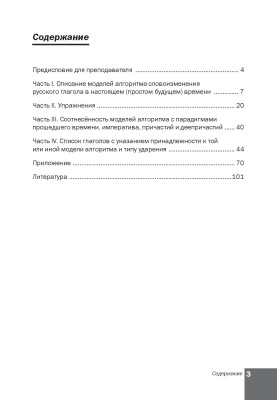 Алгоритм словоизменения русских глаголов