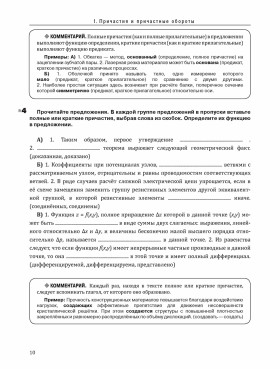 Инженерный профиль. РТ 4.2