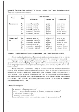 Русский язык для медиков