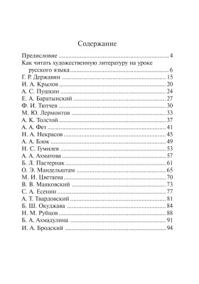 Читаем стихи русских поэтов. Книга. 7-е изд.