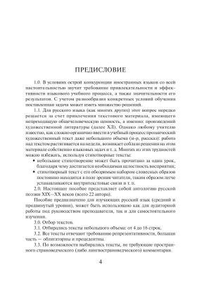 Читаем стихи русских поэтов. Книга. 7-е изд.