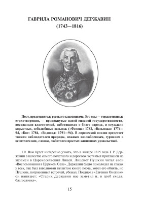 Читаем стихи русских поэтов. Книга. 7-е изд.