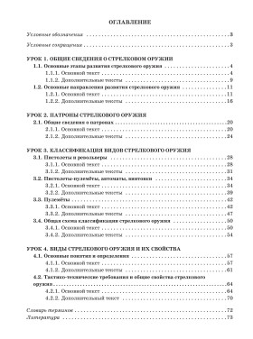 Читаем тексты по специальности. Вып.13. Стрелковое оружие
