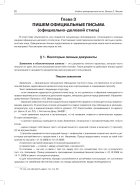 Учебно-тренировочные тесты по РКИ. Вып. 3 Письмо