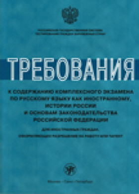 Требования к содержанию комплексного экзамена для РРП