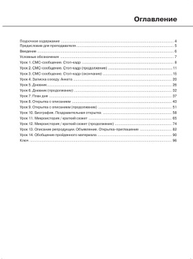 Мои первые строки по-русски. Часть 1. 3-е изд.