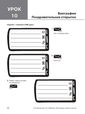 Мои первые строки по-русски. Часть 1. 3-е изд.