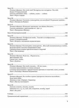 Жили-были... 28 уроков. Учебник. (QR). 20-е изд., испр. и доп.