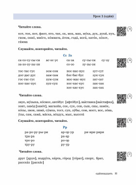 Жили-были... 28 уроков. Учебник. (QR). 20-е изд., испр. и доп.