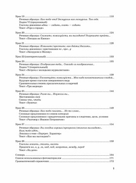 Жили-были... 28 уроков. Учебник. (QR). 20-е изд., испр. и доп.