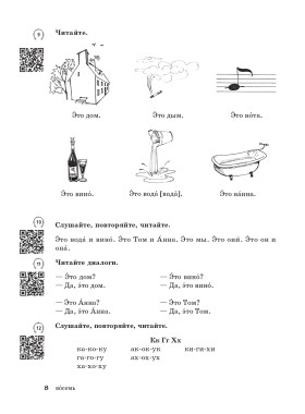 Жили-были... 28 уроков. Учебник. (QR). 20-е изд., испр. и доп.