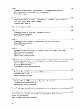 Жили-были... 28 уроков. Учебник. (QR). 20-е изд., испр. и доп.