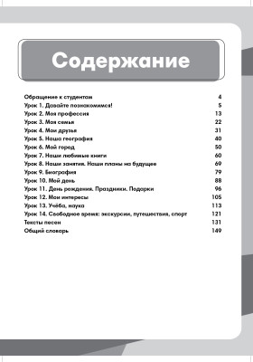 Русский сезон: рабочая тетрадь. Элементарный уровень (копия)