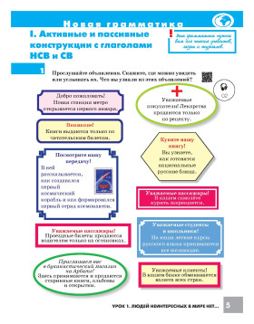 Дорога в Россию. 1 серт. уровень. B 2 т. Т. I. (QR) 14-е изд.