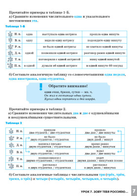 Дорога в Россию. 1 серт. уровень. В 2 т. Т. II. (QR) 11-е изд.