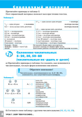 Дорога в Россию. 1 серт. уровень. В 2 т. Т. II. (QR) 11-е изд.