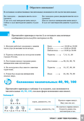 Дорога в Россию. 1 серт. уровень. В 2 т. Т. II. (QR) 11-е изд.