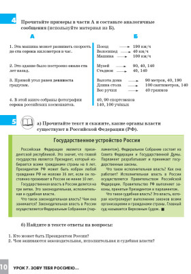 Дорога в Россию. 1 серт. уровень. В 2 т. Т. II. (QR) 11-е изд.