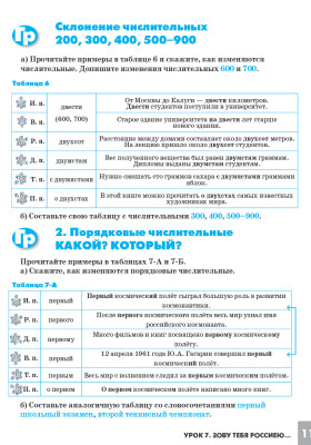 Дорога в Россию. 1 серт. уровень. В 2 т. Т. II. (QR) 11-е изд.