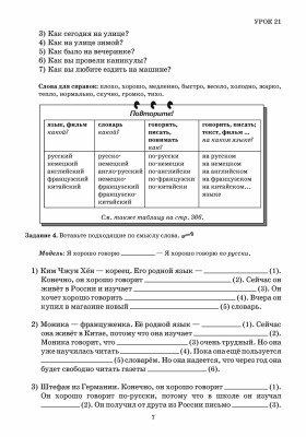 Первые шаги. Часть 3. Учебник 5-е изд.