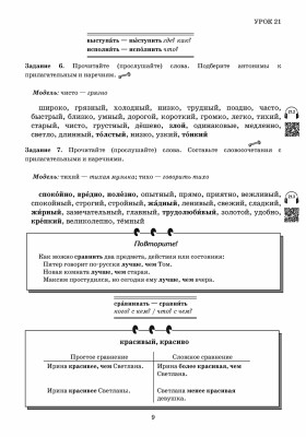 Первые шаги. Часть 3. Учебник 5-е изд.