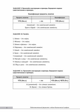 Подготовительный факультет: медико-биологический профиль. Язык химии