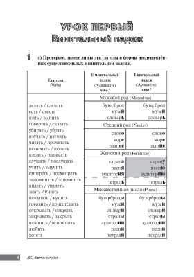 Повторяем падежи и предлоги 5-е изд.