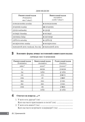 Повторяем падежи и предлоги 5-е изд.