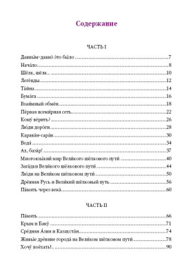 Великий шелковый путь 2-е изд.