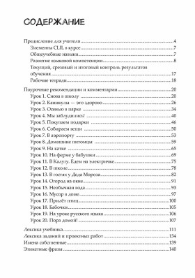 Полёт. Европейская версия. 2 год. Книга для учителя