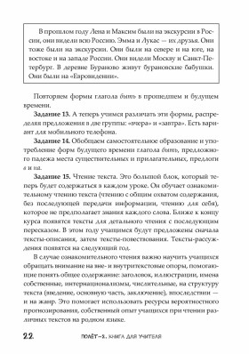 Полёт. Европейская версия. 2 год. Книга для учителя