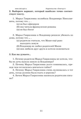 По страницам Пушкина 9-е изд. С аудио