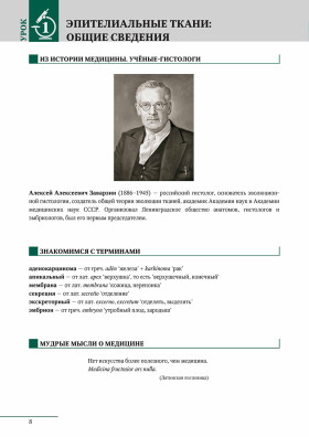 Язык специальности на уроке русского языка. Гистология. Пособие по русскому языку для ин. студентов