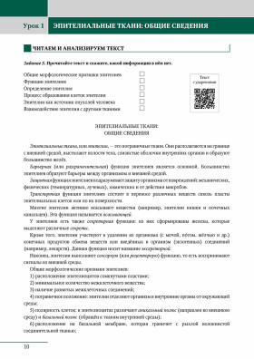 Язык специальности на уроке русского языка. Гистология. Пособие по русскому языку для ин. студентов