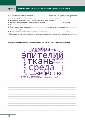 Язык специальности на уроке русского языка. Гистология. Пособие по русскому языку для ин. студентов