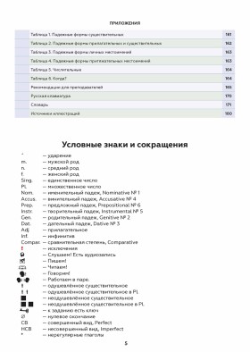 Поехали! Часть 1.2. Учебник (QR). 6-е изд., испр. и доп.