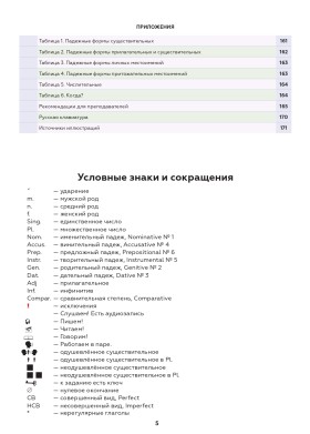 Поехали! Часть 1.2. Учебник (QR). 6-е изд., испр. и доп.