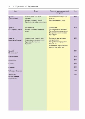 Поехали! Часть 2.2. Учебник. 10-е изд., доп.