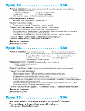 Дорога в Россию. Элементарный уровень. Учебник (QR) 20-е изд.