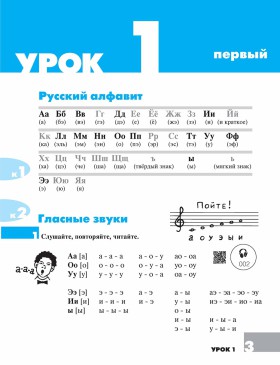 Дорога в Россию. Элементарный уровень. Учебник (QR) 20-е изд.