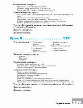 Дорога в Россию. Элементарный уровень. Учебник (QR) 20-е изд.