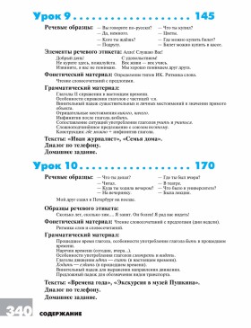 Дорога в Россию. Элементарный уровень. Учебник (QR) 20-е изд.