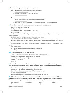 Методика преподавания РКИ (задачник)